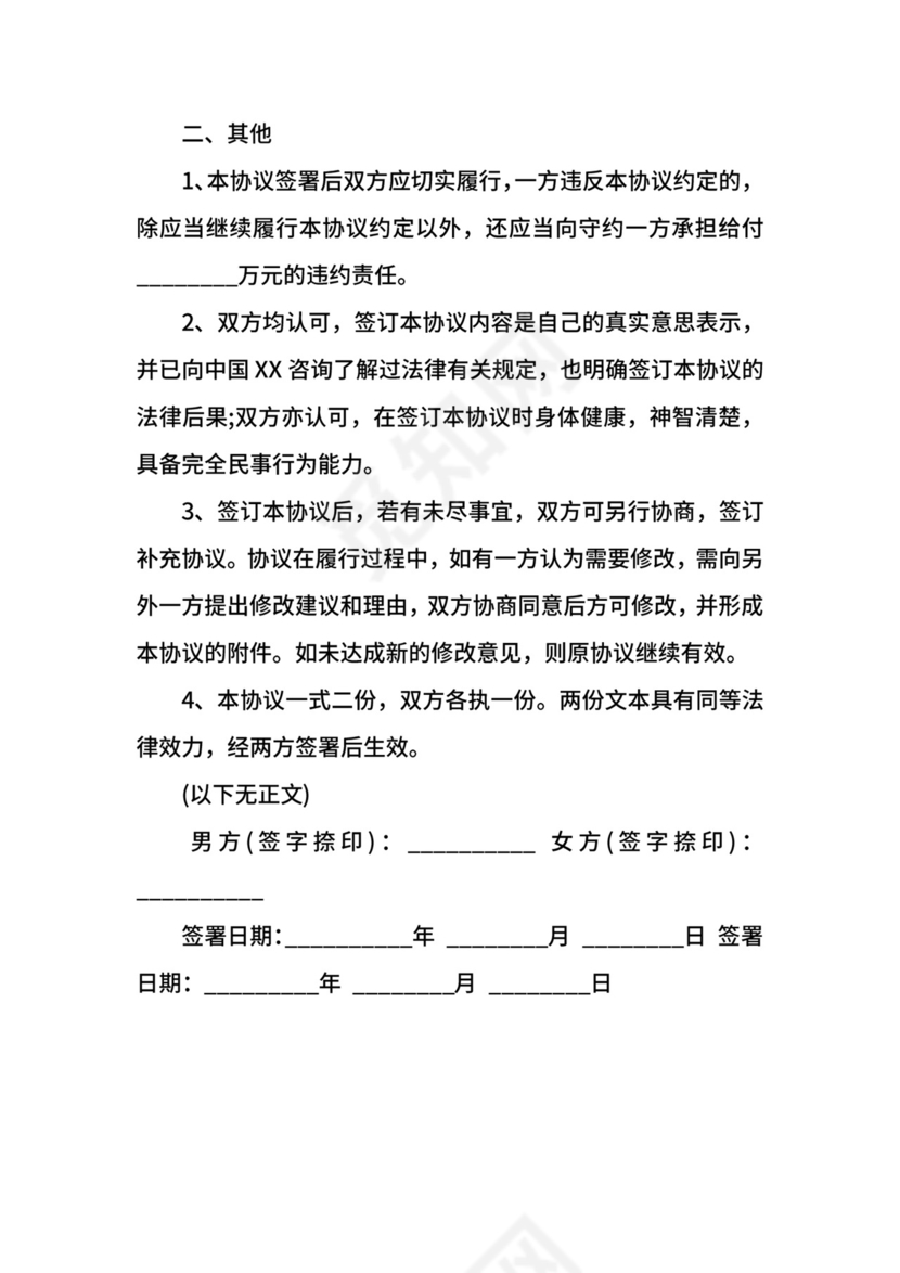 婚前财产纳入婚后财产协议.docx