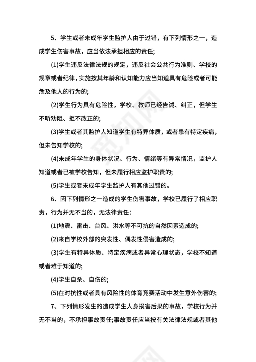 安全责任协议书.docx