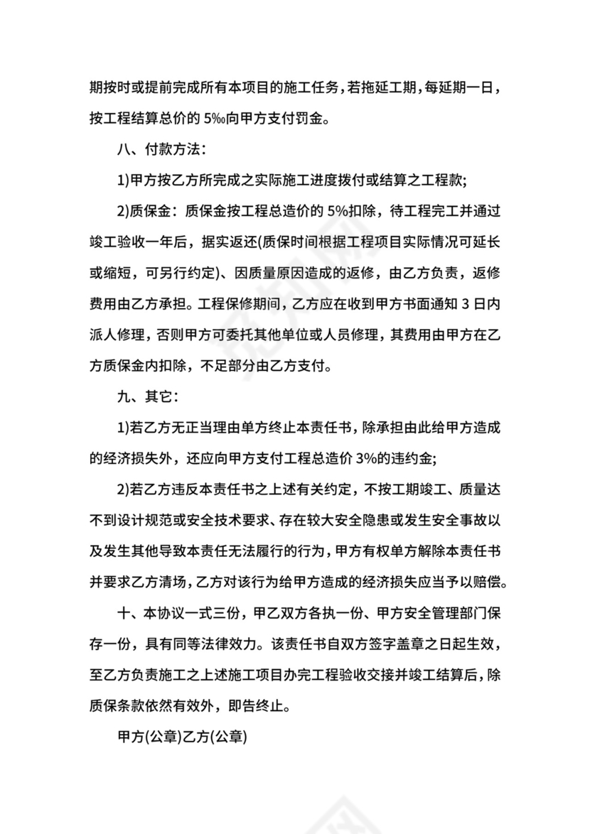 安全责任协议书.docx