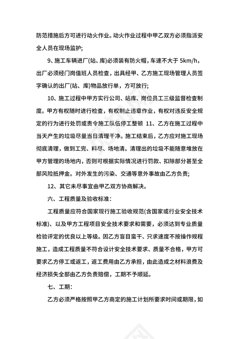 安全责任协议书.docx