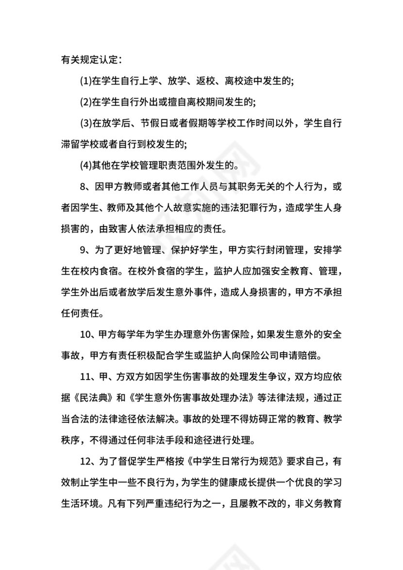 安全责任协议书.docx