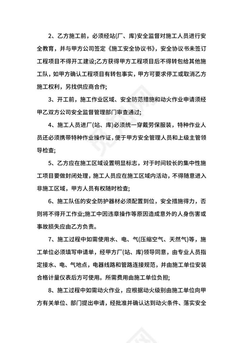 安全责任协议书.docx