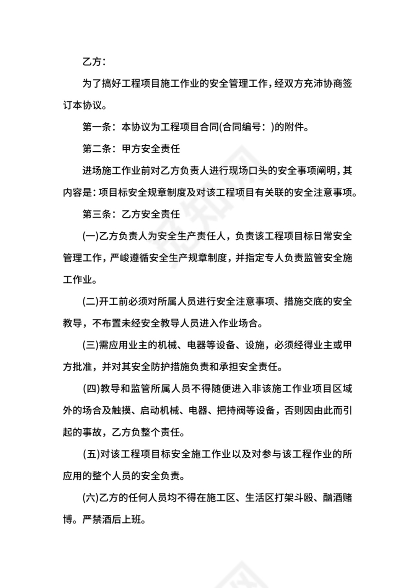 安全责任协议书.docx