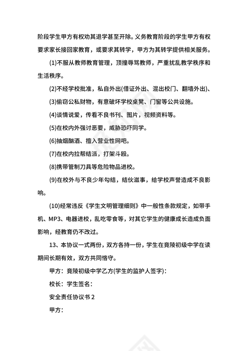 安全责任协议书.docx