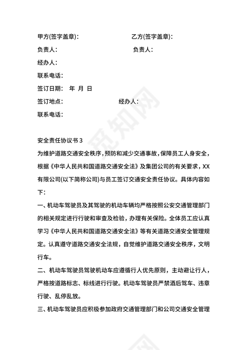 安全责任协议书.docx