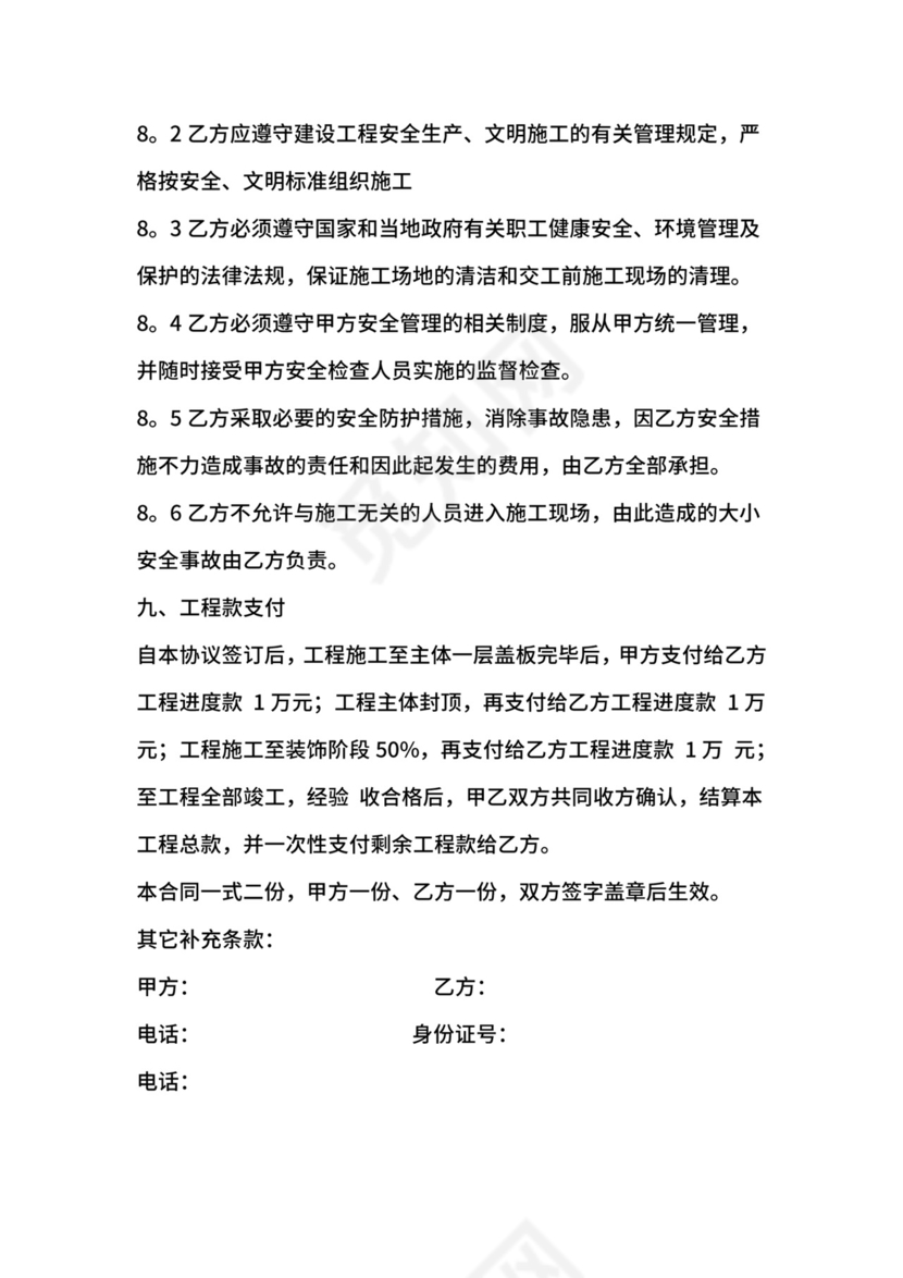 安全责任协议书.docx