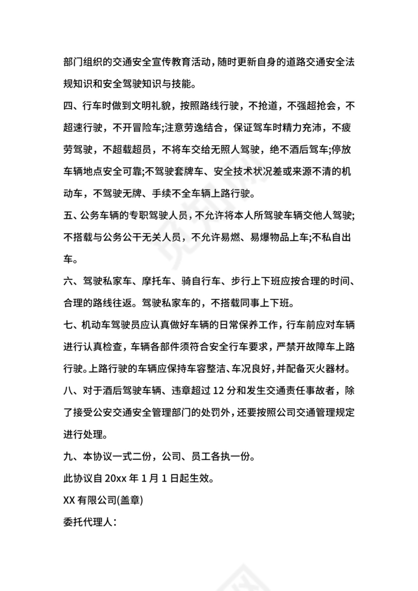 安全责任协议书.docx