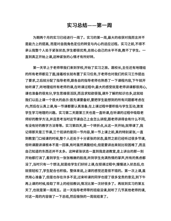 实习总结——第一周.doc