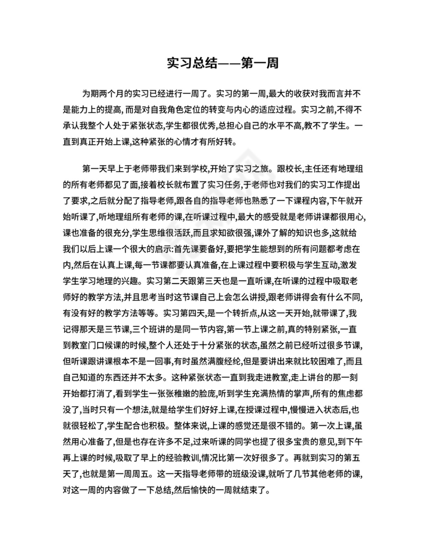 实习总结——第一周.doc