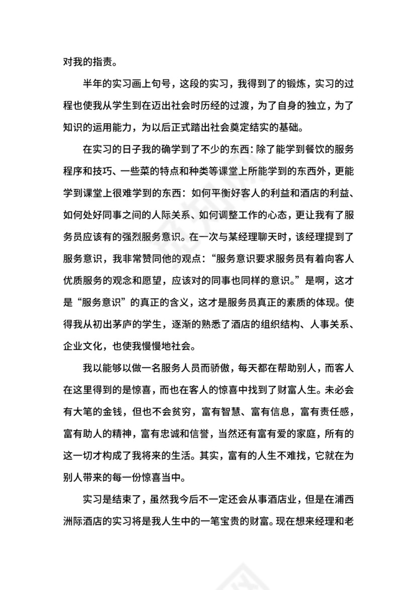 实习手册范文3篇.docx