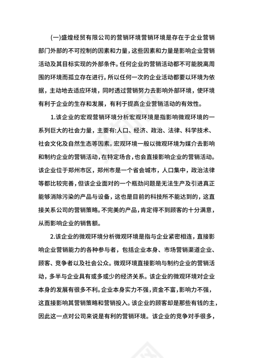 实习手册范文3篇.docx