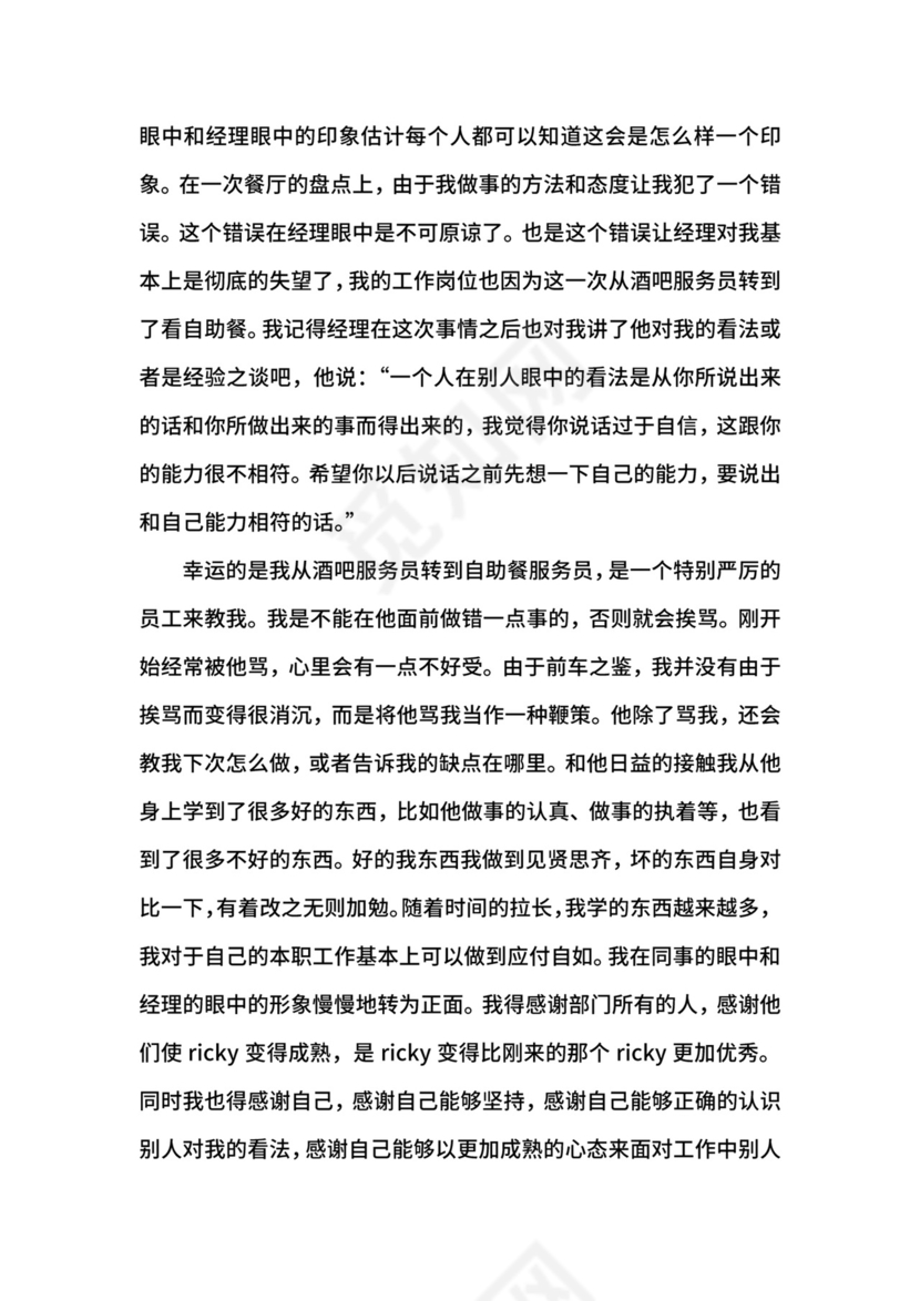 实习手册范文3篇.docx