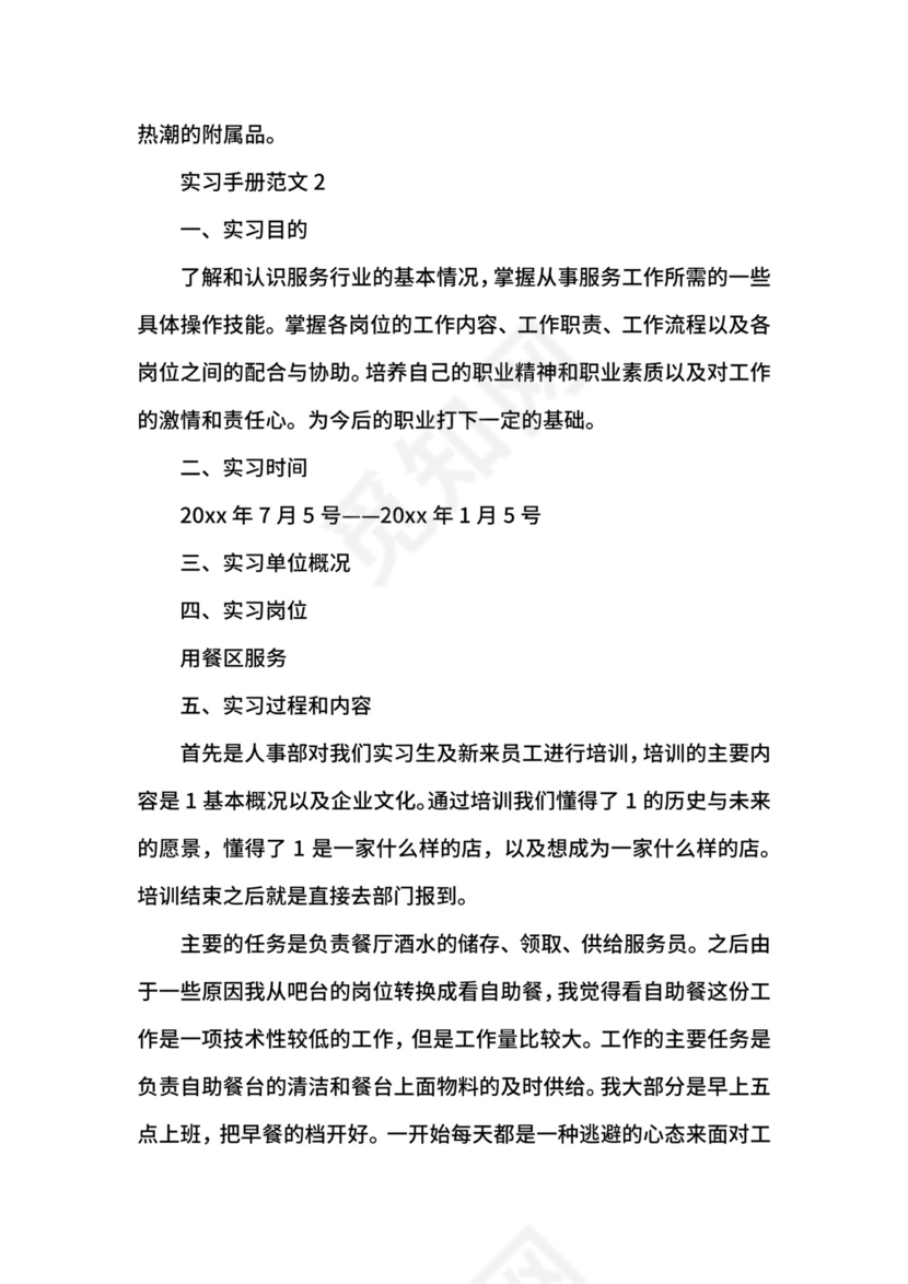 实习手册范文3篇.docx