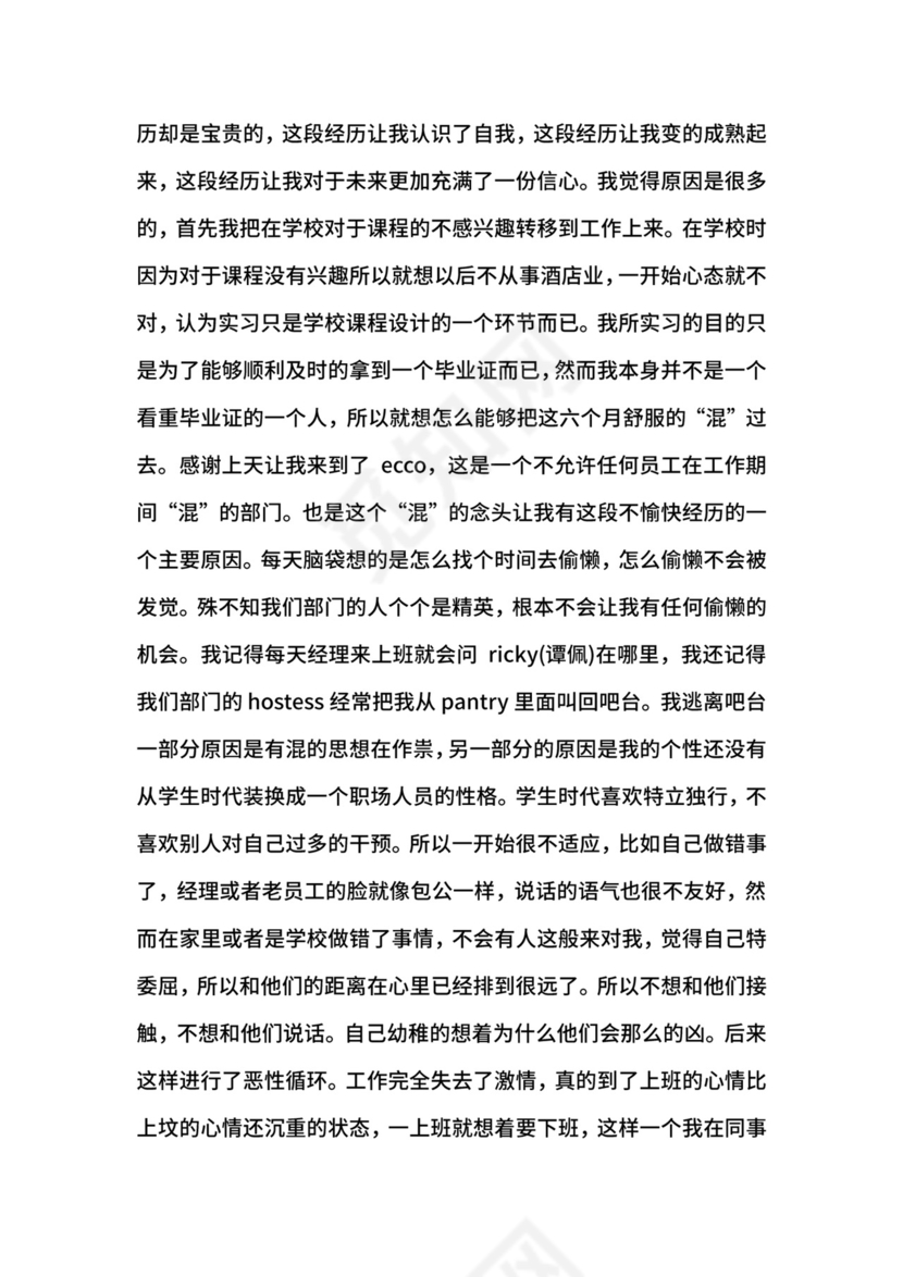 实习手册范文3篇.docx