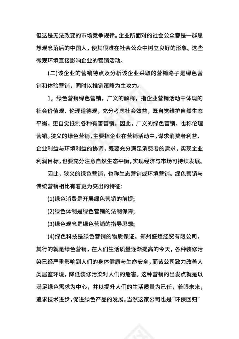 实习手册范文3篇.docx