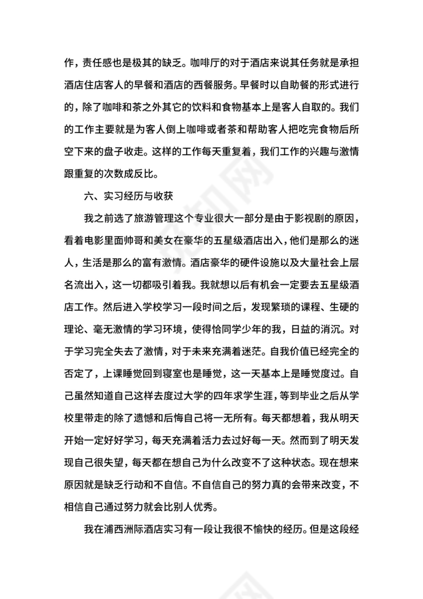 实习手册范文3篇.docx
