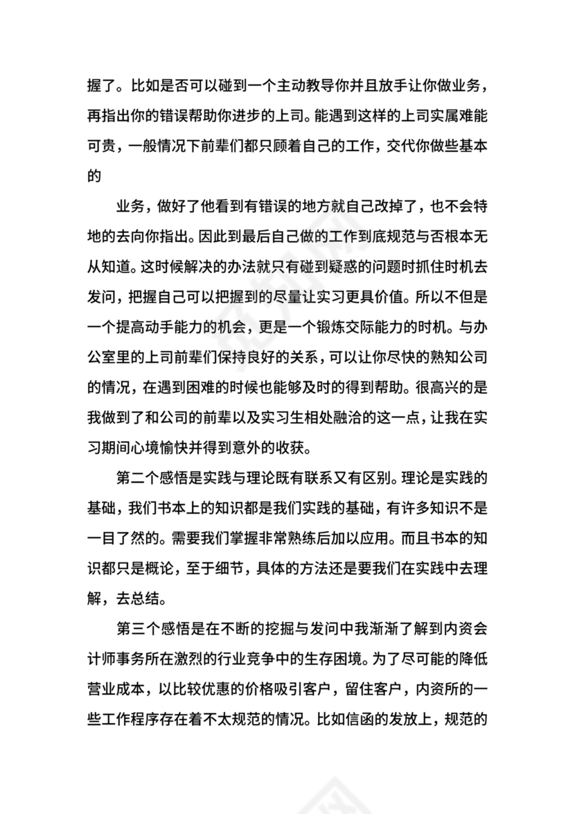 审计实习报告字.docx