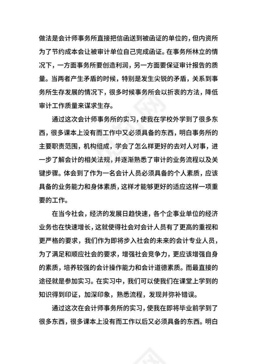 审计实习报告字.docx