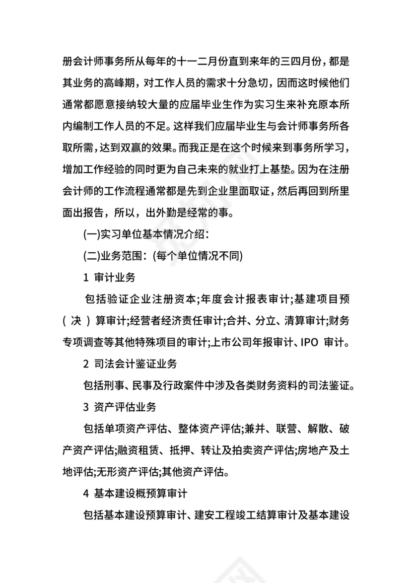 审计实习报告字.docx