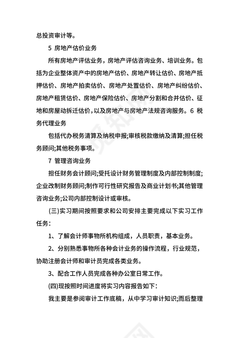 审计实习报告字.docx