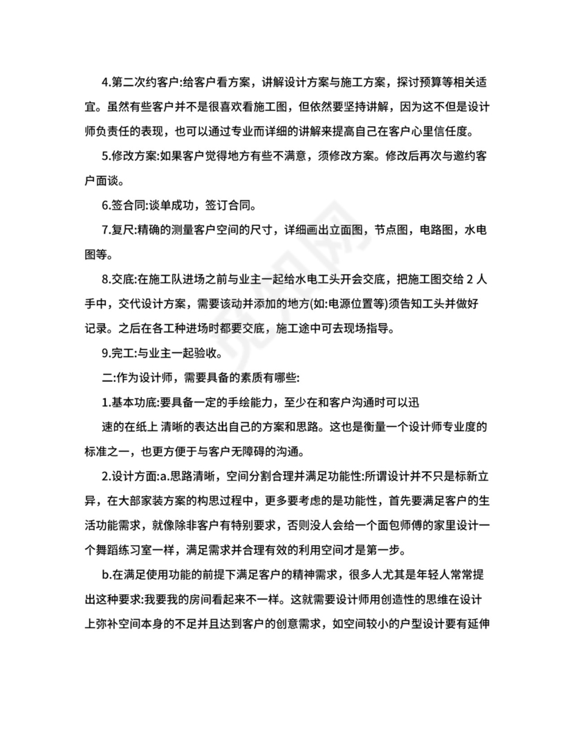 室内设计专业实习总结.doc