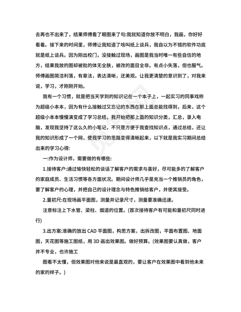 室内设计专业实习总结.doc