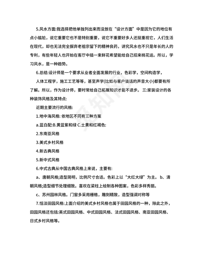 室内设计专业实习总结.doc