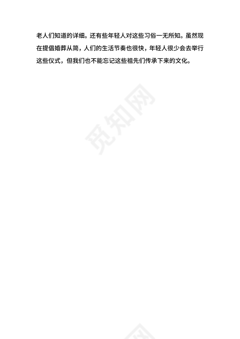 家乡社会实践报告4篇.docx