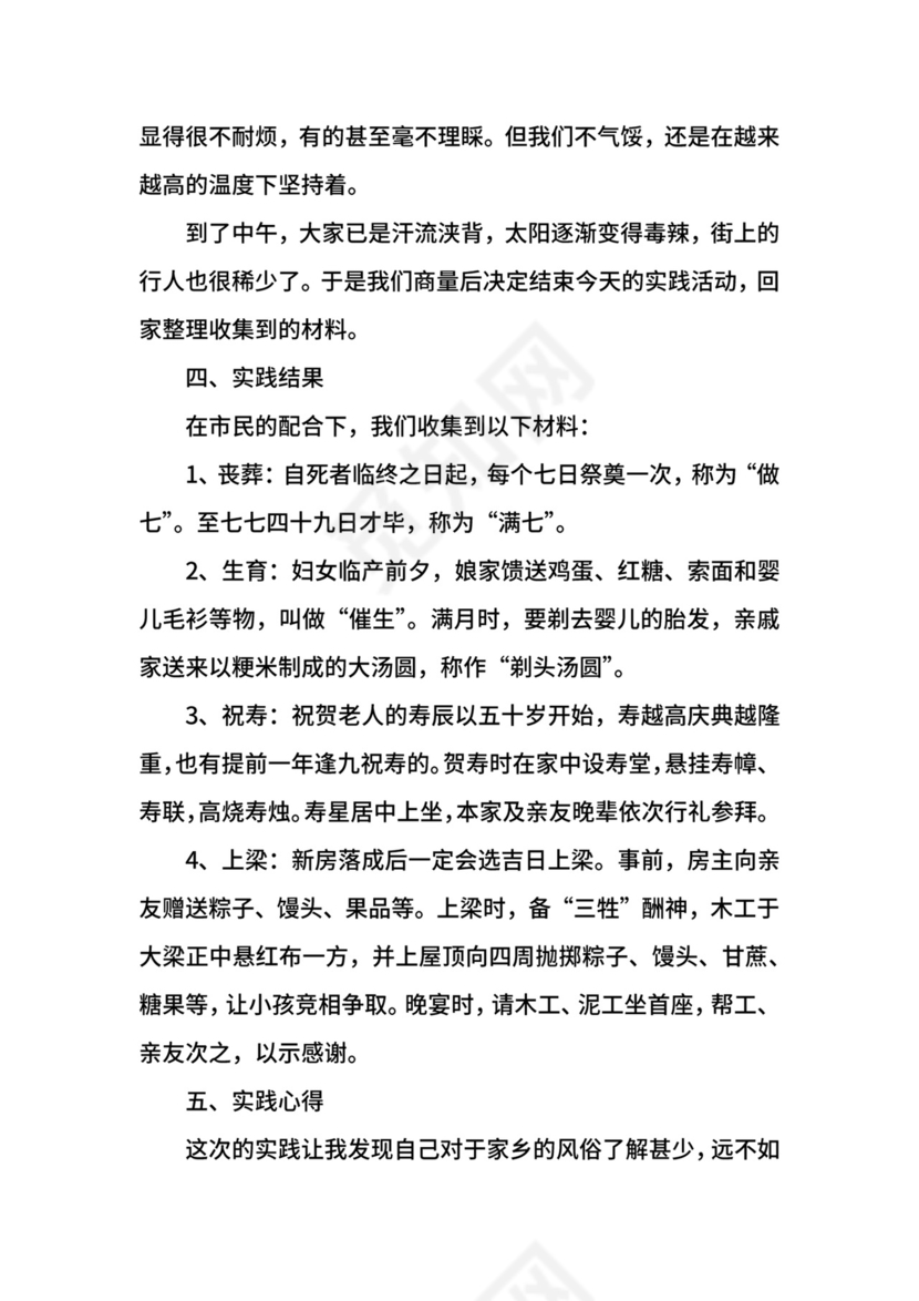 家乡社会实践报告4篇.docx