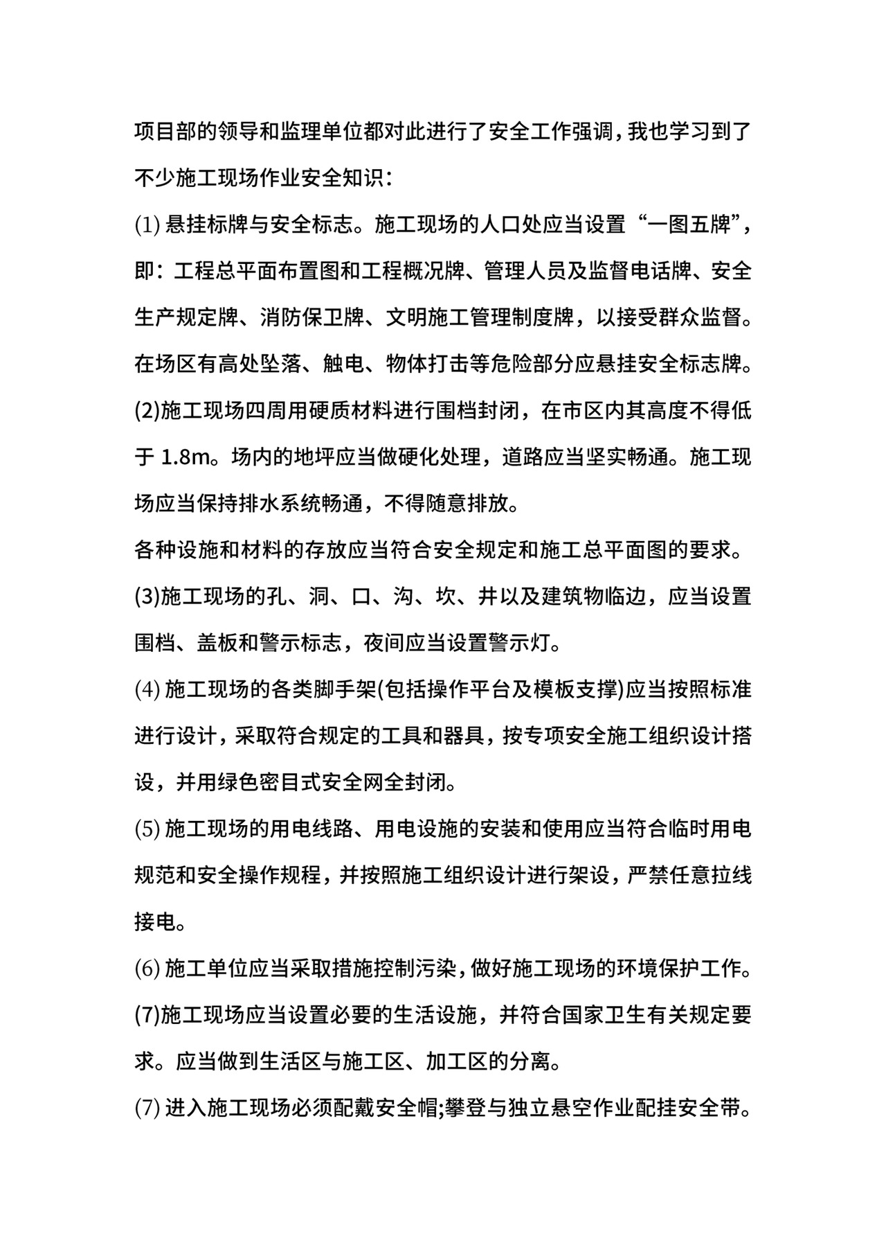 工程技术员实习周记.docx