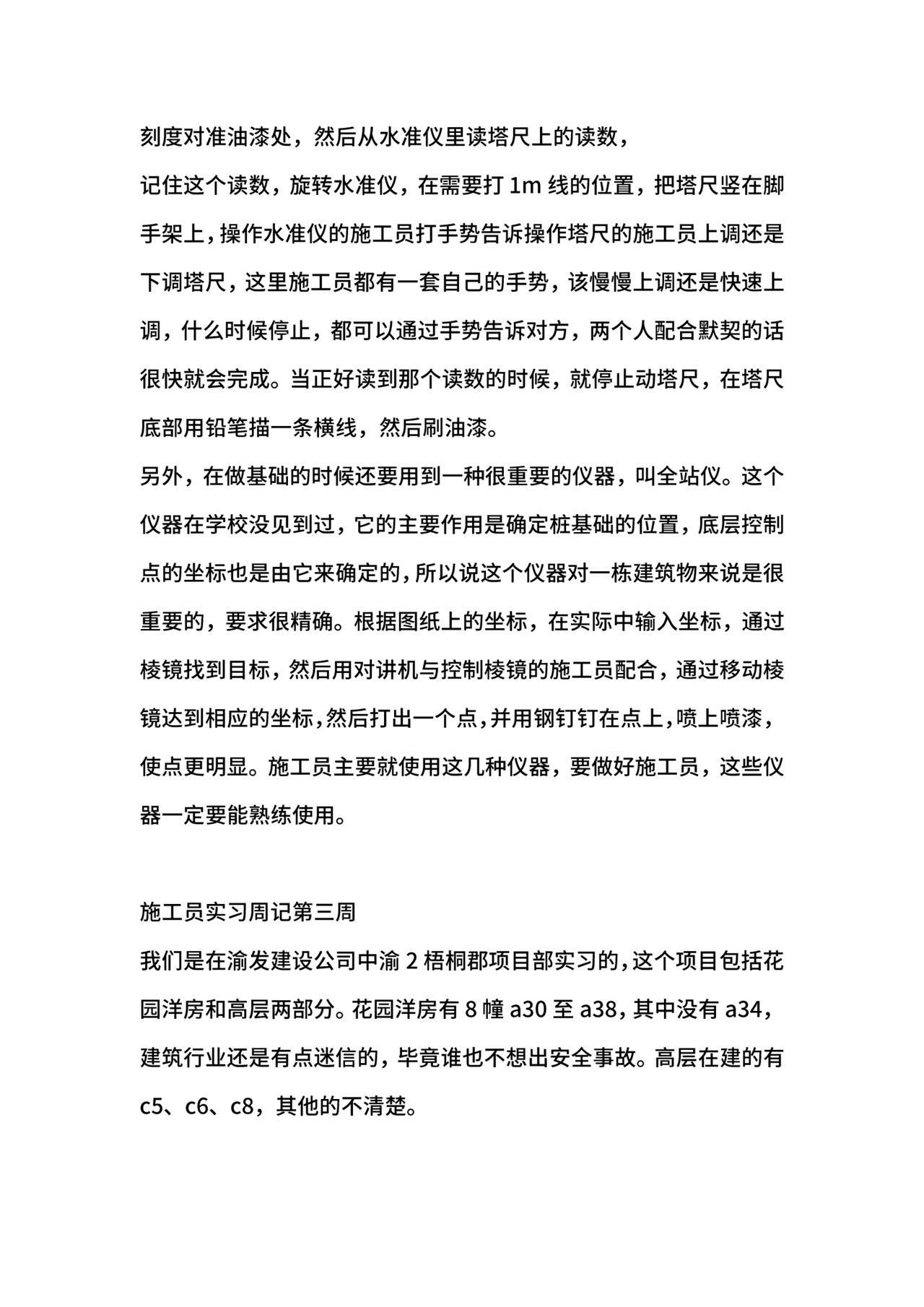 工程技术员实习周记.docx