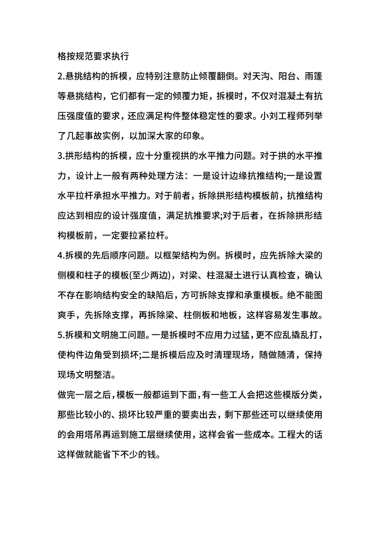 工程技术员实习周记.docx