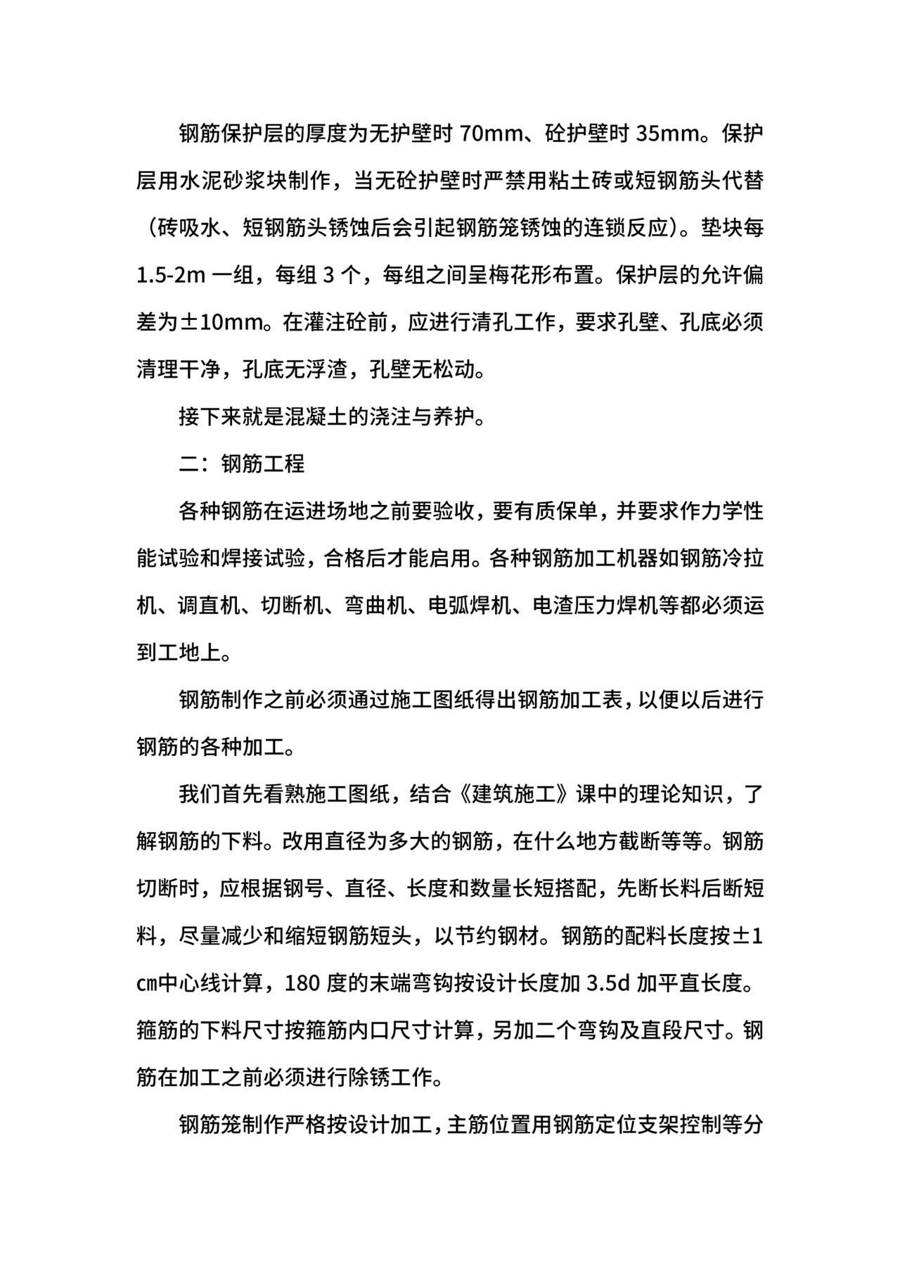 工程生产实习报告.docx