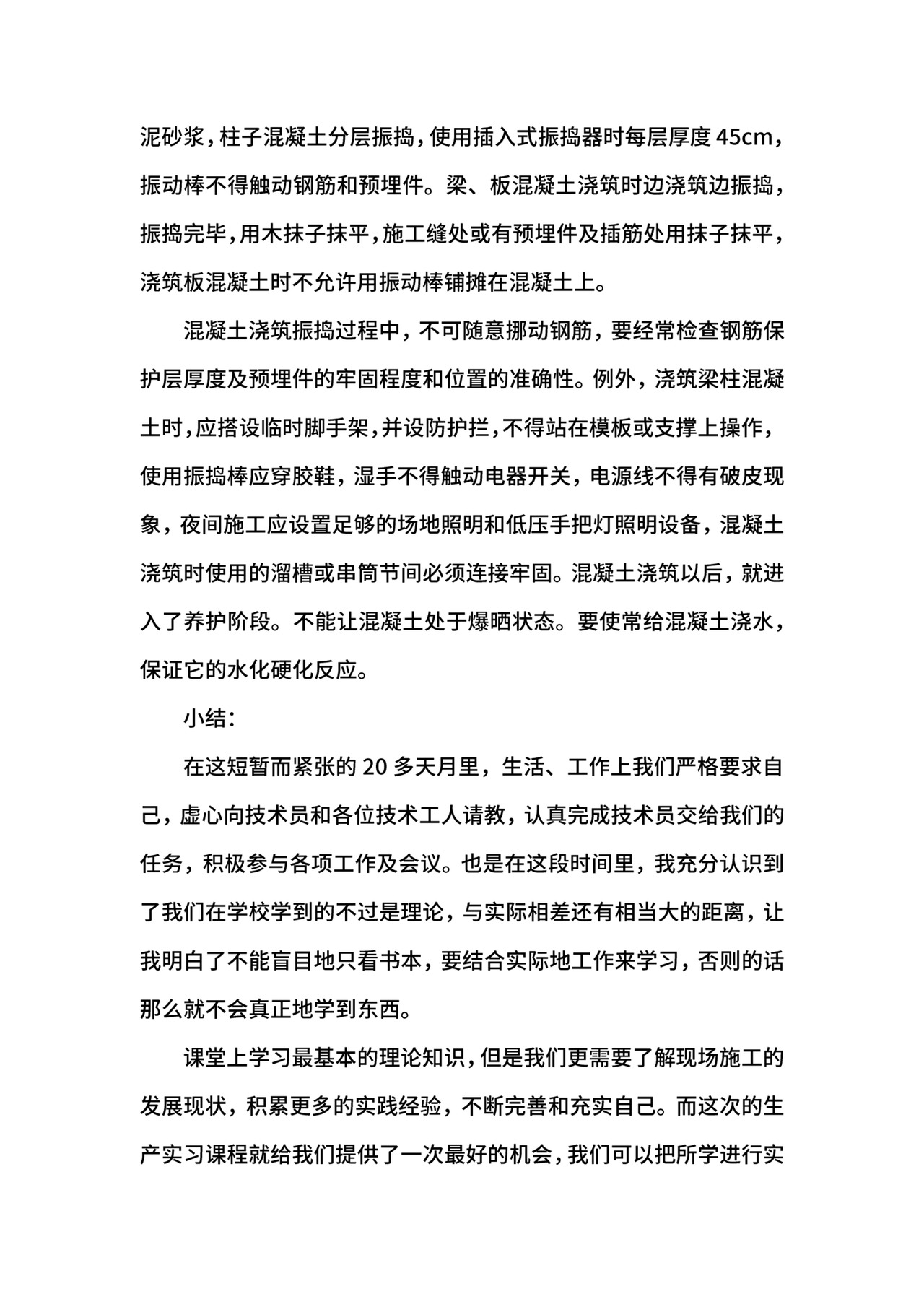 工程生产实习报告.docx