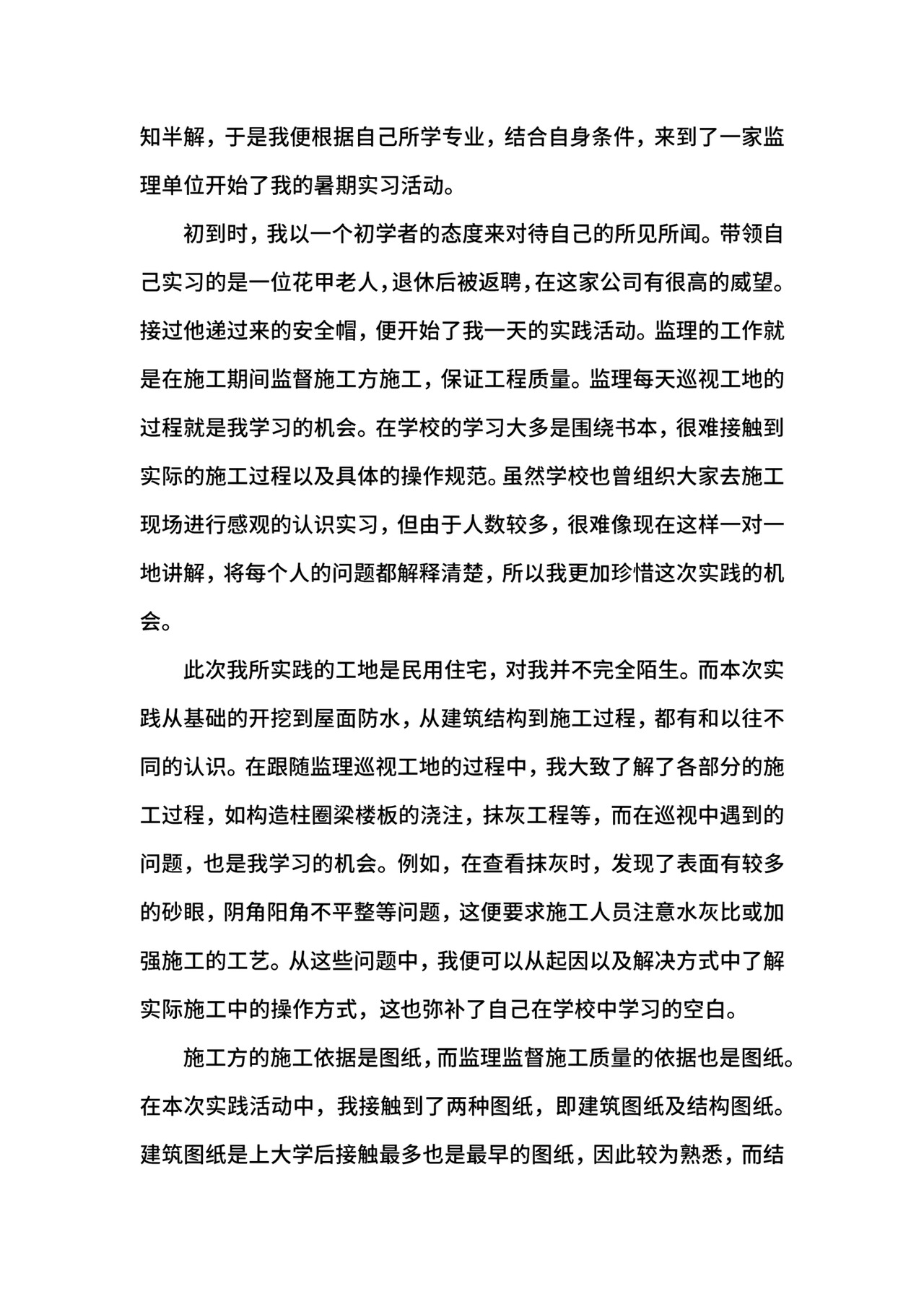 工程生产实习报告.docx