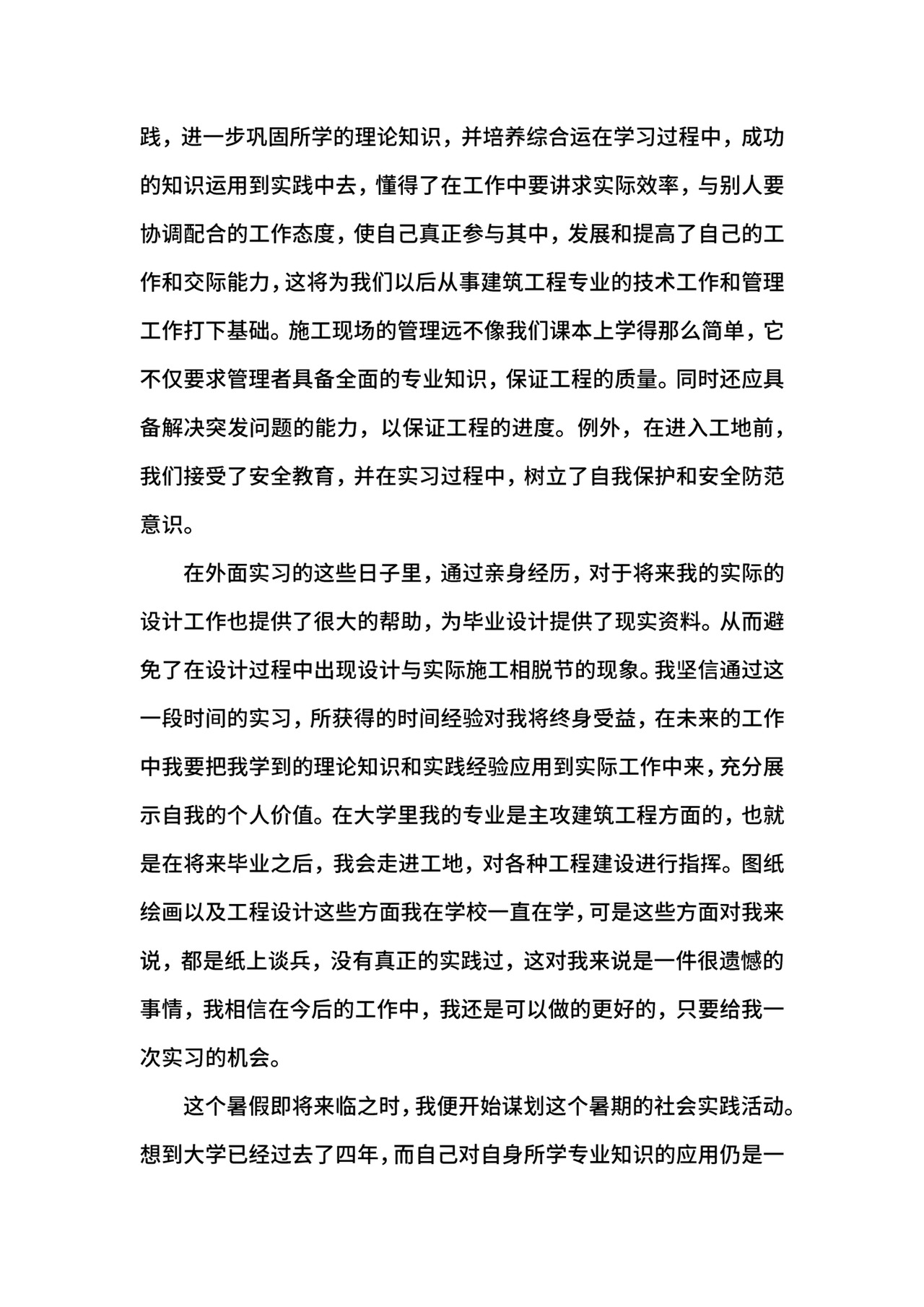 工程生产实习报告.docx