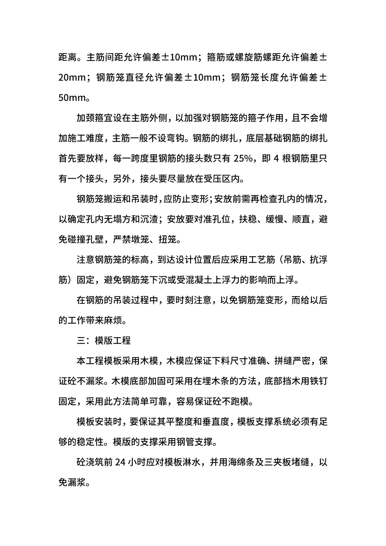 工程生产实习报告.docx