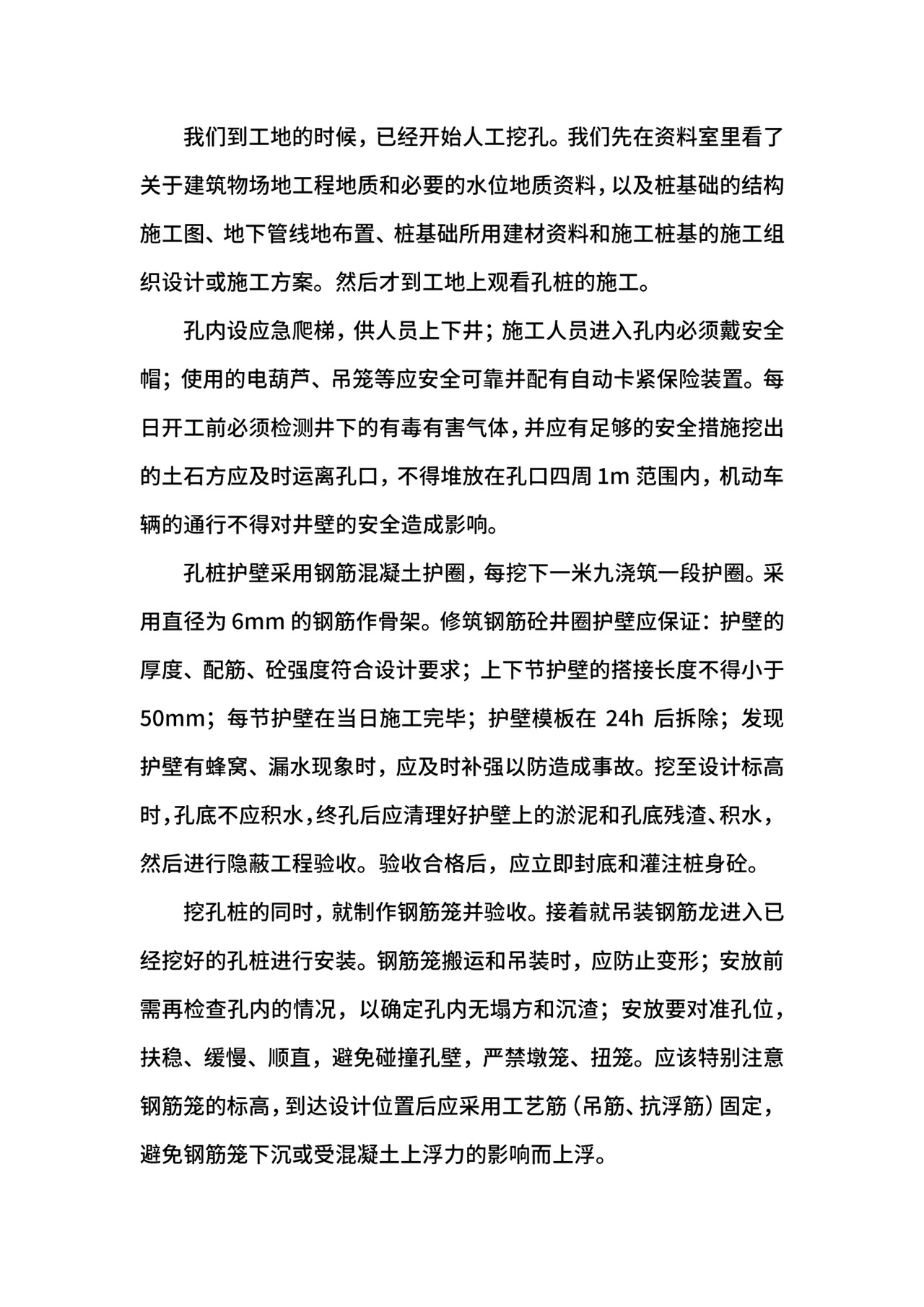 工程生产实习报告.docx