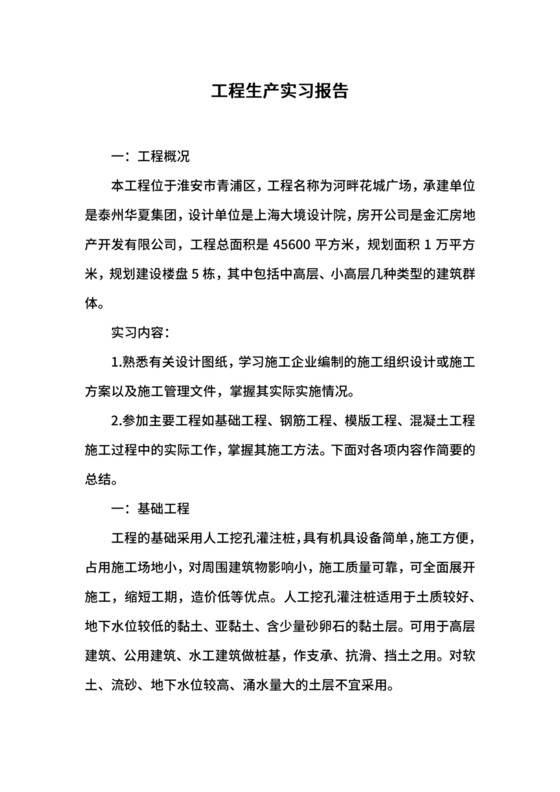 工程生产实习报告.docx