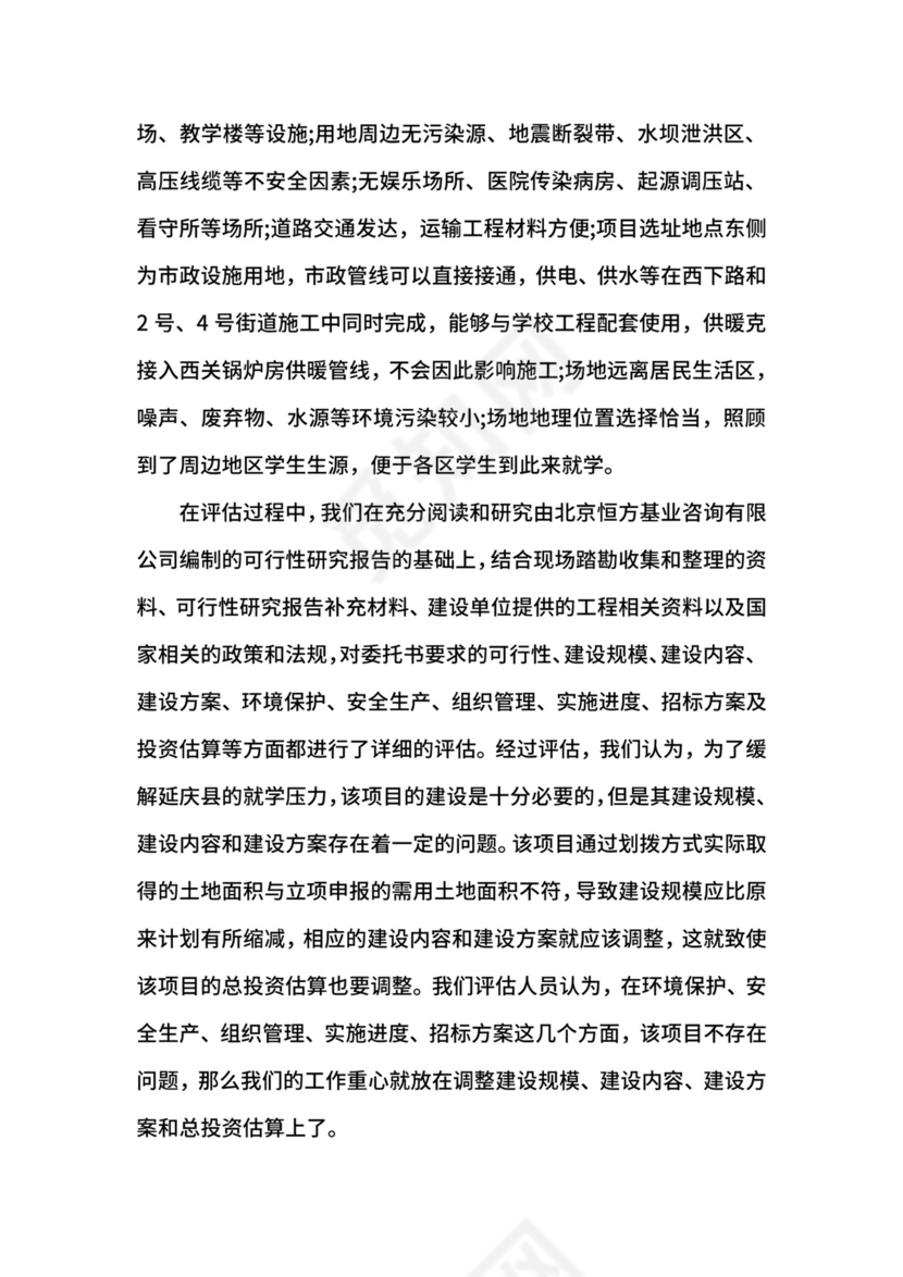 工程管理社会实践报告.docx