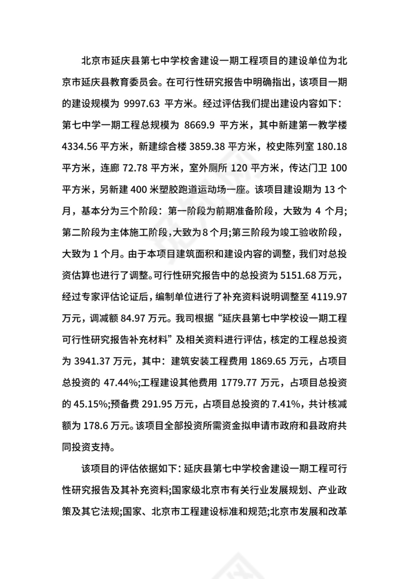 工程管理社会实践报告.docx