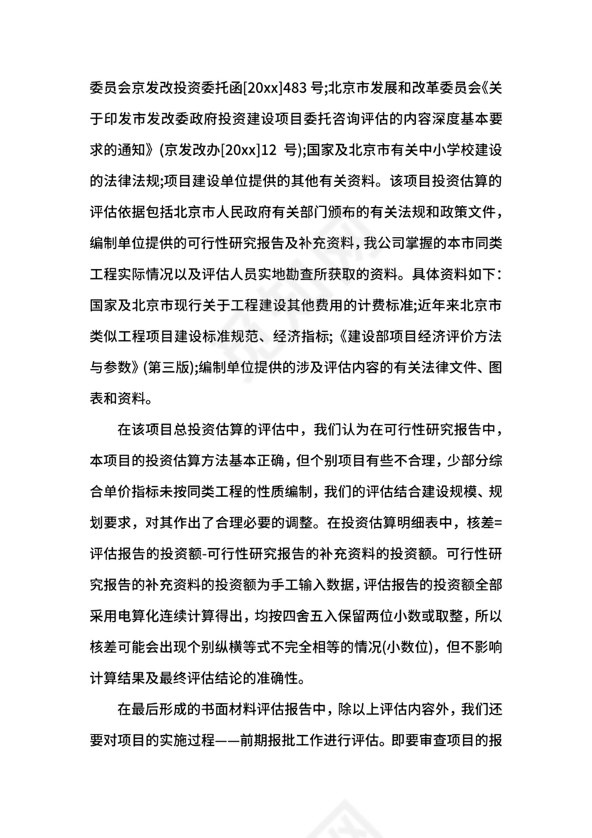 工程管理社会实践报告.docx