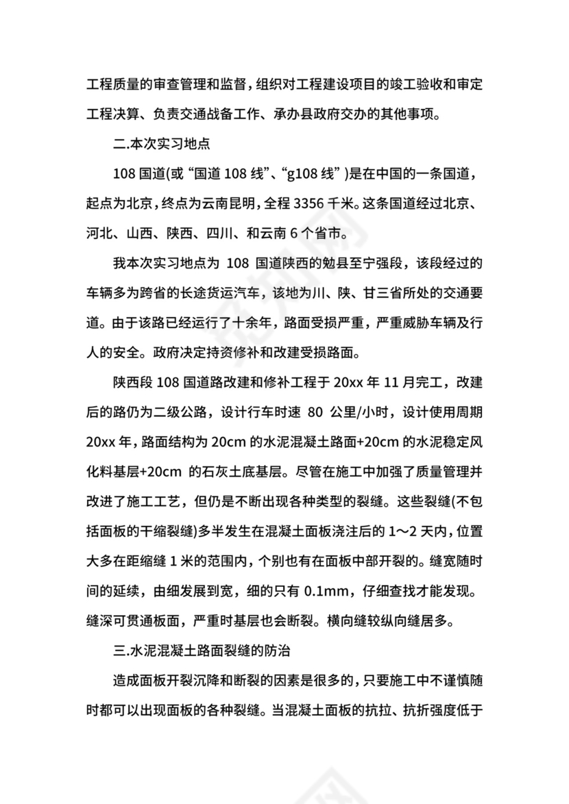 工程管理社会实践报告.docx