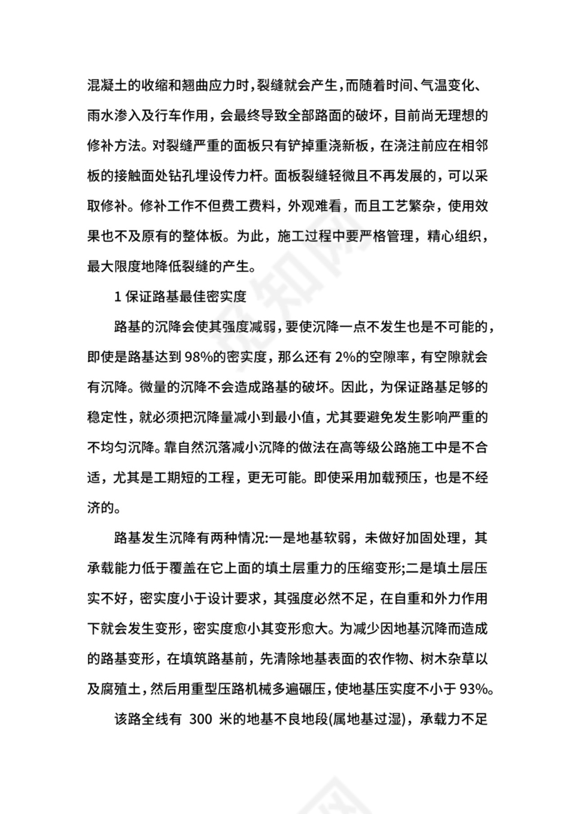 工程管理社会实践报告.docx