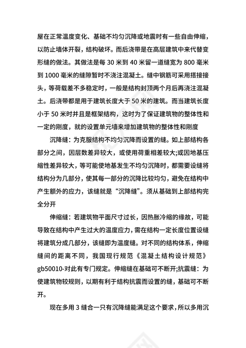 建筑工程实习报告格式.docx