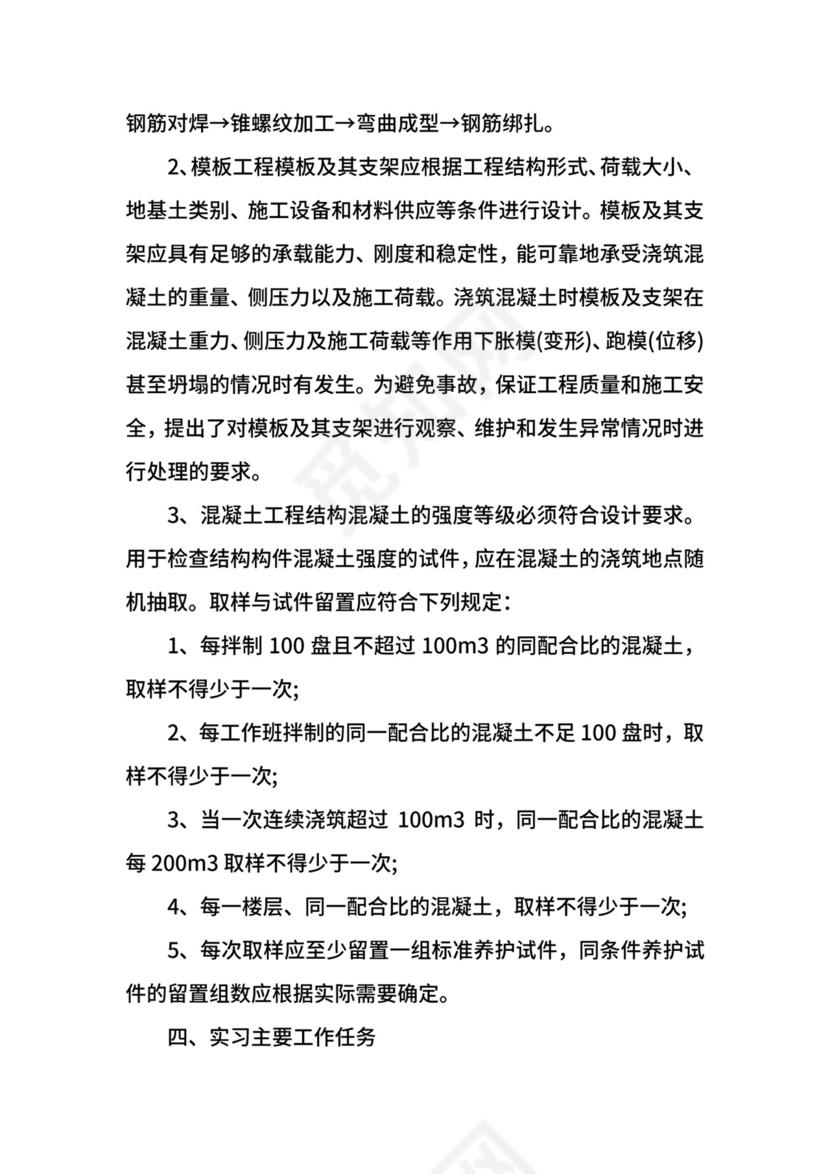 建筑工程实习报告格式.docx