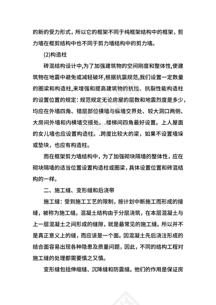 建筑工程实习报告格式.docx