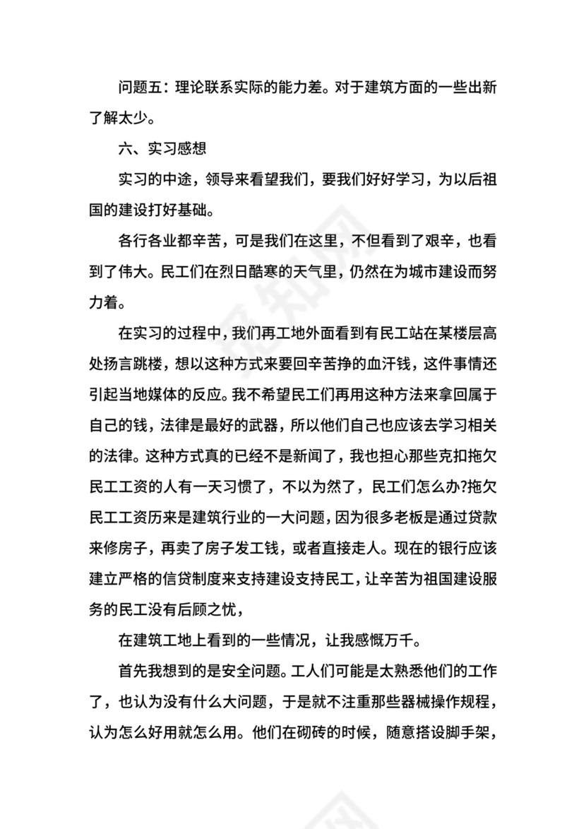 建筑工程实习报告格式.docx