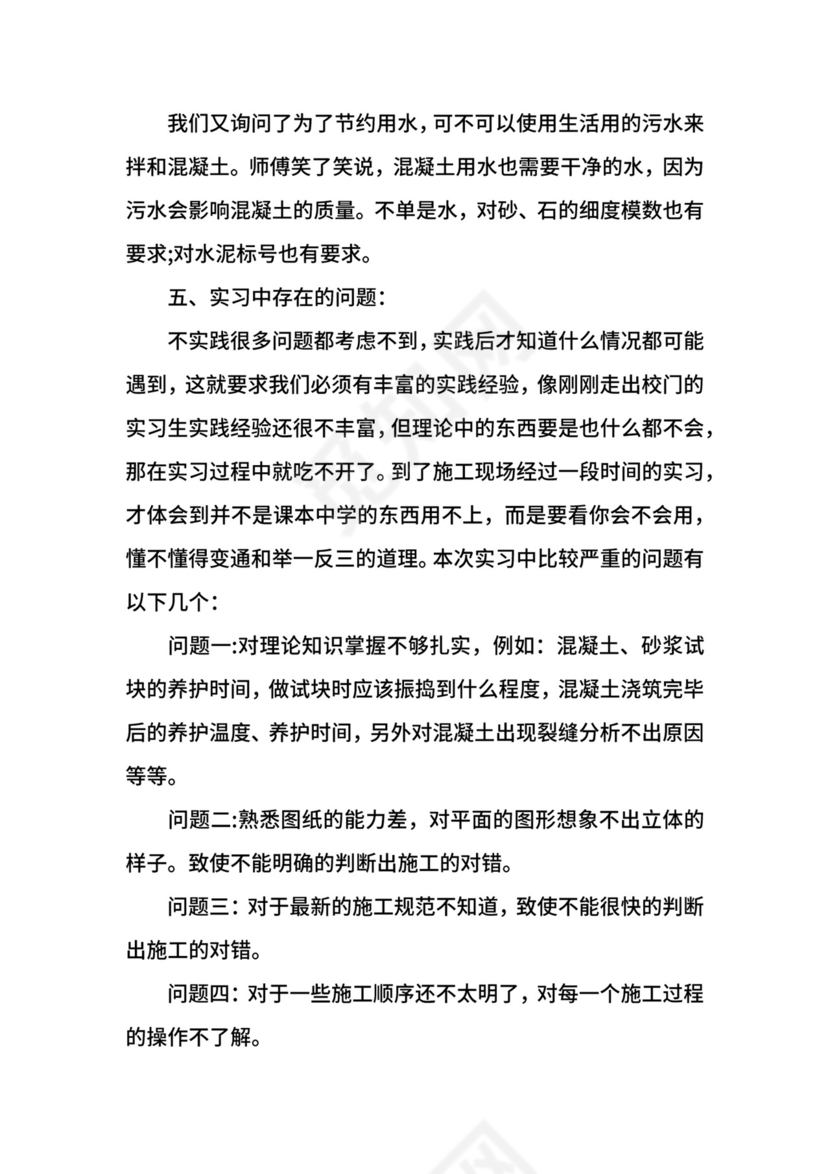 建筑工程实习报告格式.docx
