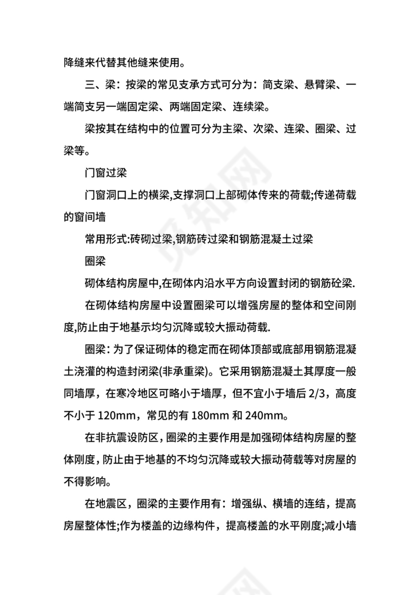 建筑工程实习报告格式.docx